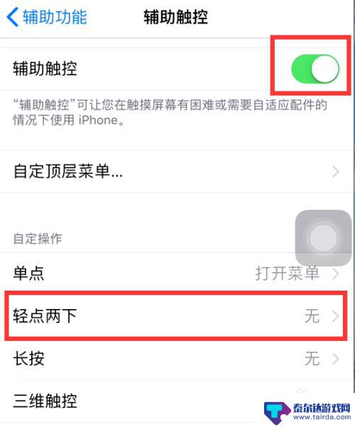 苹果手机点两下截屏怎么设置 苹果手机轻点两下截屏设置方法