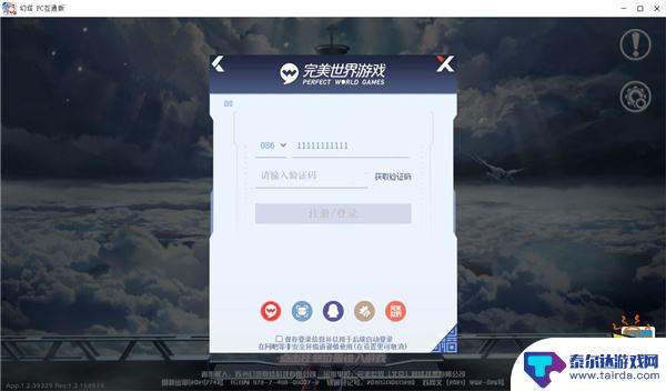 幻塔怎么用手机号登录 幻塔账号登录怎么操作