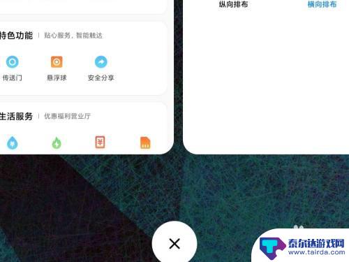 手机任务栏怎么改 小米手机如何自定义后台任务显示样式