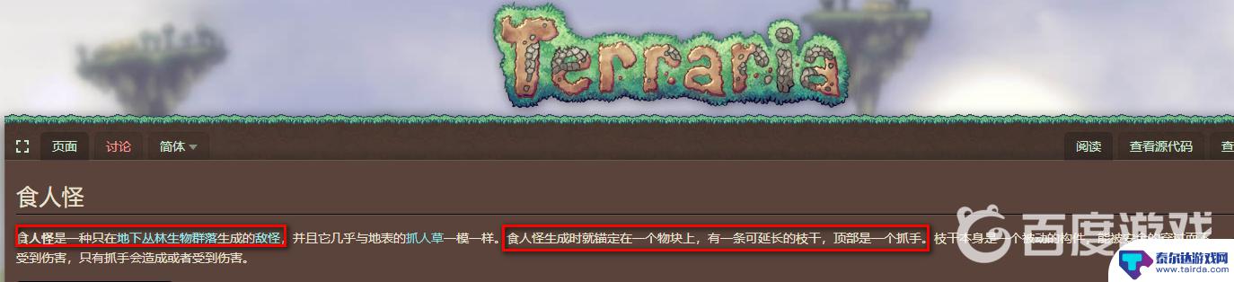 泰拉瑞亚食人怪在哪 泰拉瑞亚食人花boss在哪里