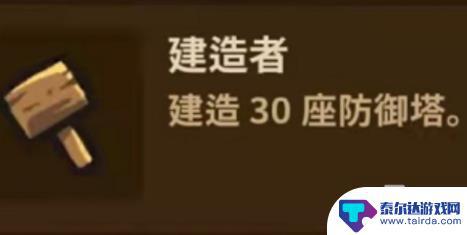 王国保卫战4如何获得格罗 《王国保卫战4》成就图文教程