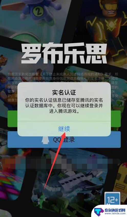 罗布乐思怎么登陆手机 手机版罗布乐思账号怎么注册