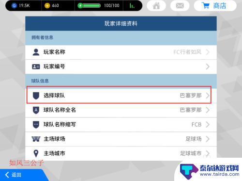 实况足球怎么更改球队 实况足球手游怎么换球队