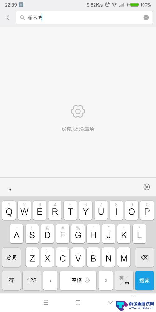 手机怎么打宋字 手机输入法怎么设置输入繁体字