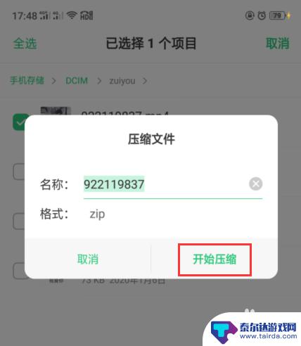 怎么在手机上进行视频压缩 手机上压缩视频大小