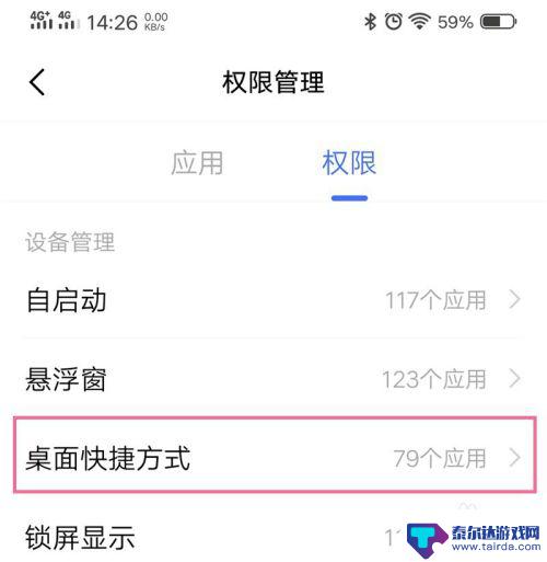 vivo手机怎么开启桌面快捷方式 VIVO手机如何开通应用添加桌面快捷方式的功能