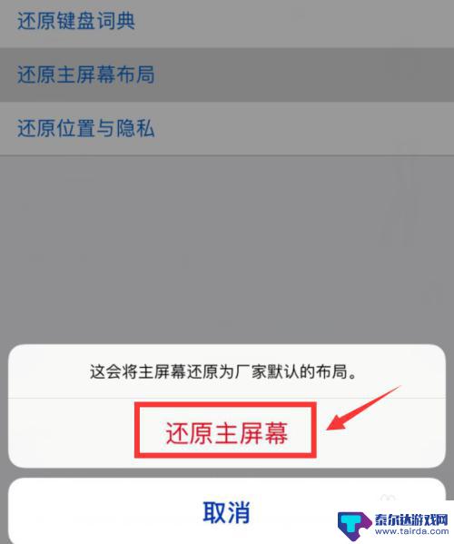 苹果手机图标全没了 Iphone桌面图标不见了怎么找回