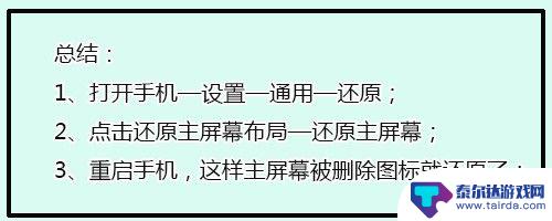 苹果手机图标全没了 Iphone桌面图标不见了怎么找回