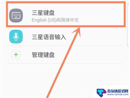 三星手机键盘输入法怎么切换手写 三星手机手写输入法设置步骤