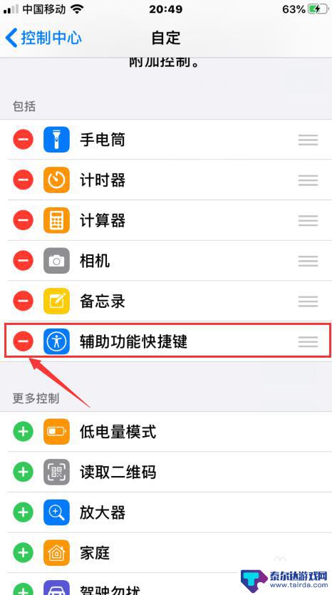 苹果手机怎么调上滑 iphone上滑菜单设置教程