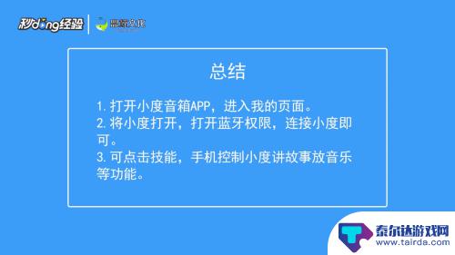 手机如何喊小度 小度怎么使用智能家电