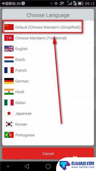 手机应用怎么变成中文了 如何在手机APP中更改语言为中文