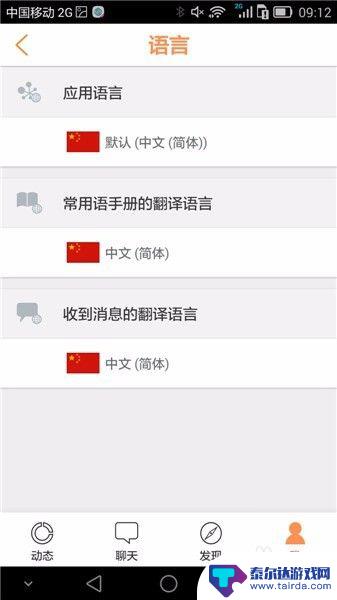 手机应用怎么变成中文了 如何在手机APP中更改语言为中文