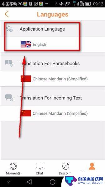 手机应用怎么变成中文了 如何在手机APP中更改语言为中文