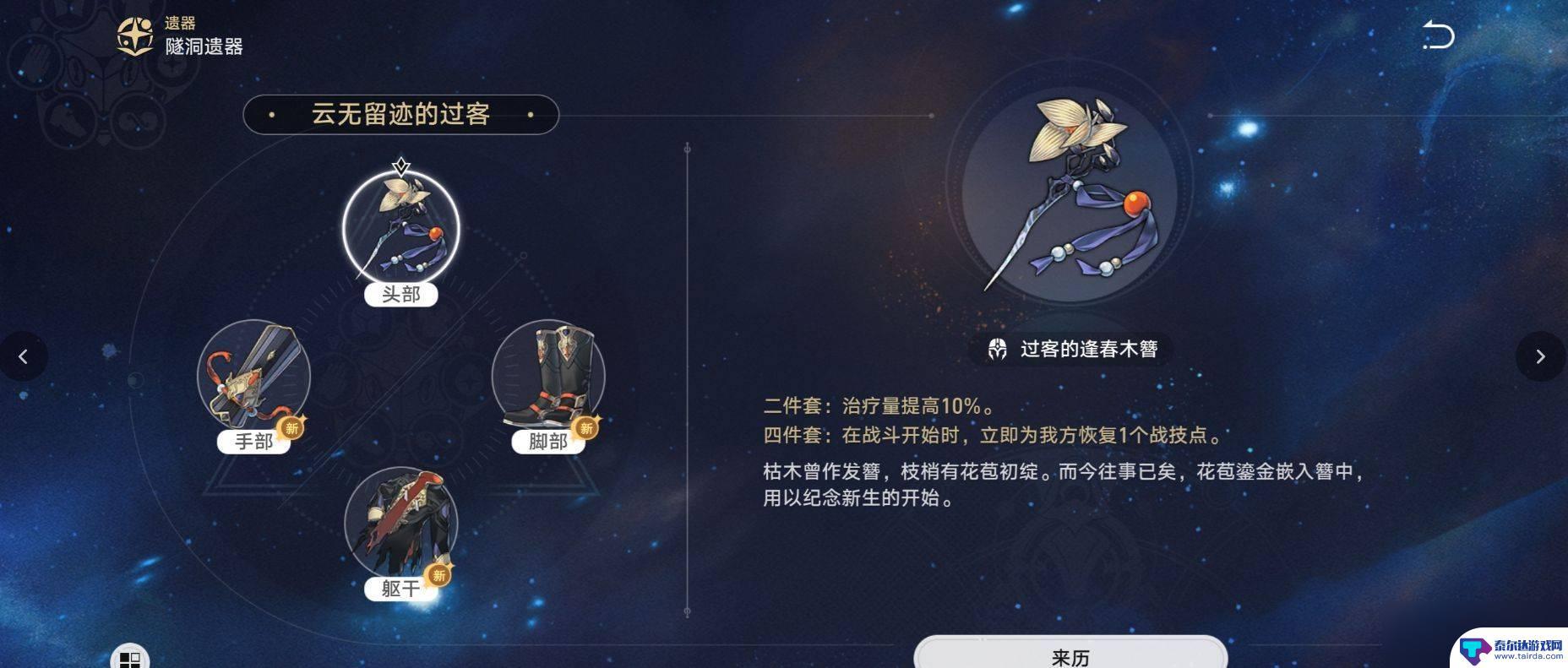 崩坏星穹铁道符玄遗器词条 崩坏星穹铁道符玄遗器推荐搭配