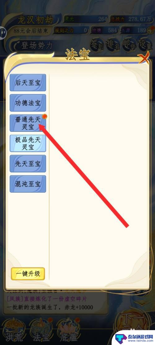 修仙人生模拟器如何免费升级 修仙人生模拟器祖龙珠升级技巧