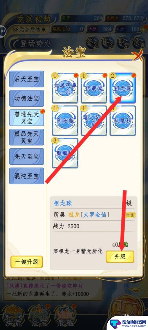 修仙人生模拟器如何免费升级 修仙人生模拟器祖龙珠升级技巧