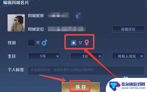 王者荣耀如何修改性别 王者荣耀游戏性别修改方法