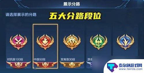 王者荣耀如何更改分路排位 王者荣耀排位赛怎么改分路