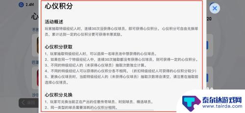 实况足球怎么白嫖心仪积分 实况足球心仪积分快速获得方法