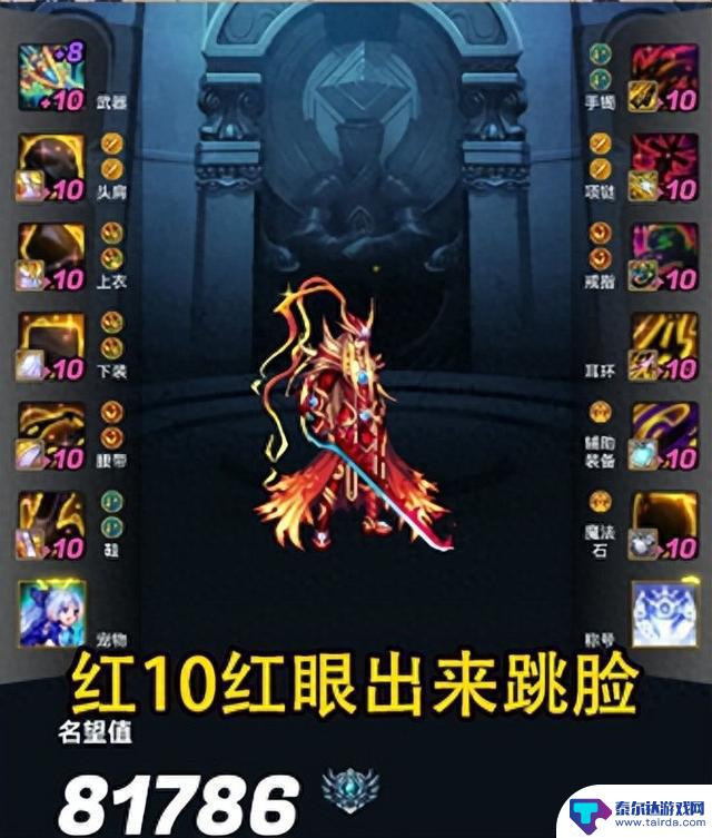 DNF：“最强红10红眼”突破8.3C，策划陷入困境！