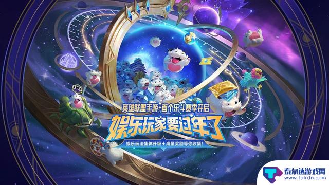 《英雄联盟手游》三周年庆:探讨如何充分发挥“手游”优势