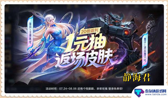 7月底皮肤雨即将到来,7款皮肤、2款返场、1款免费,全套仅需4138点券购买