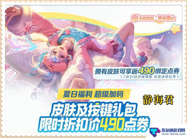 7月底皮肤雨即将到来,7款皮肤、2款返场、1款免费,全套仅需4138点券购买