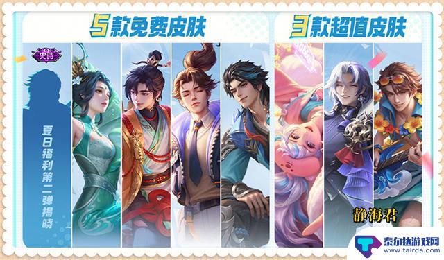 7月底皮肤雨即将到来,7款皮肤、2款返场、1款免费,全套仅需4138点券购买