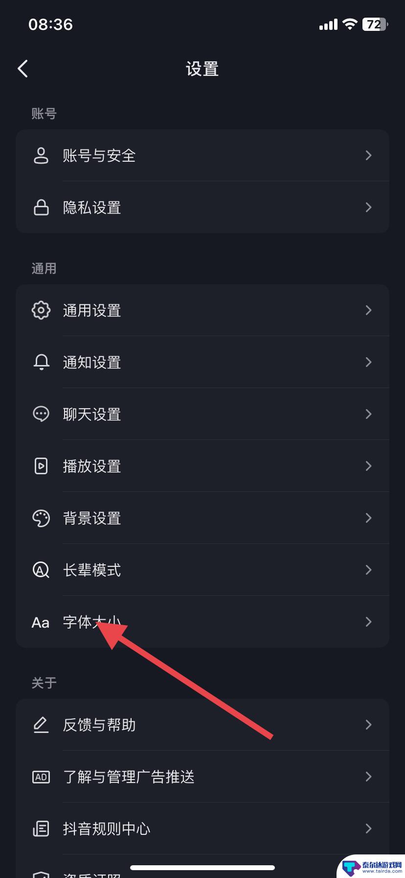 抖音大字怎么关掉(抖音怎么加大字)