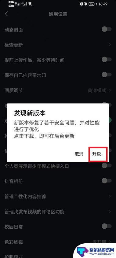 抖音助手怎么更新(抖音小助手怎么升级)