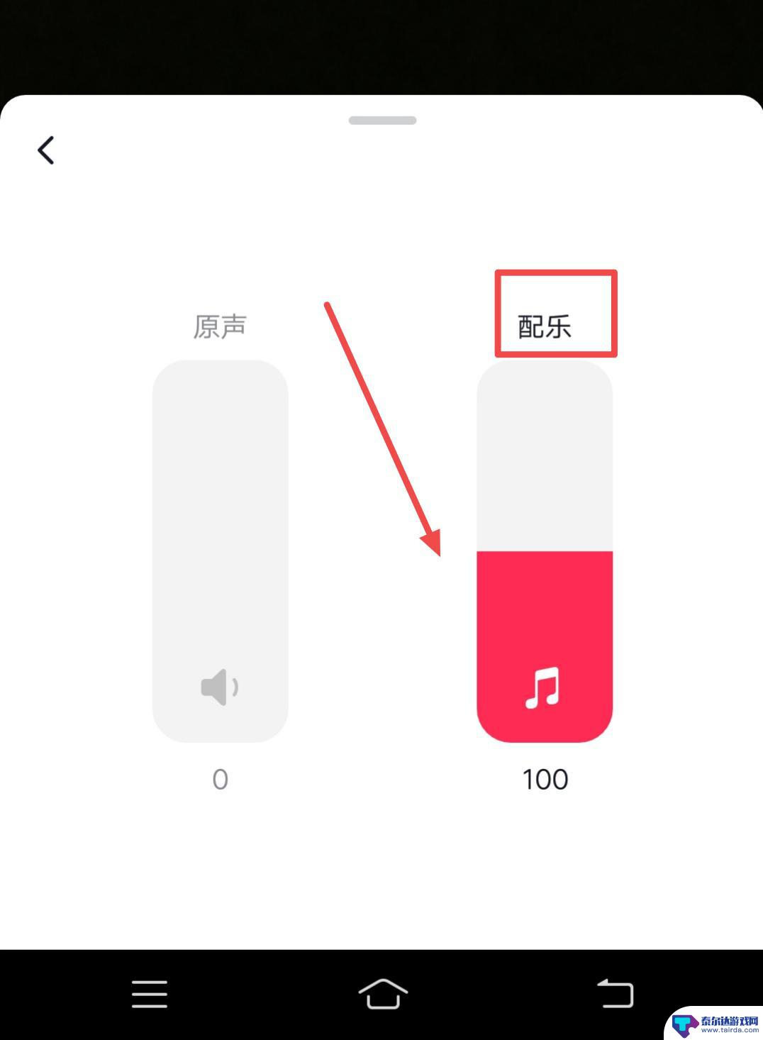 抖音怎么设置背景音大小(抖音怎么设置黑色背景)