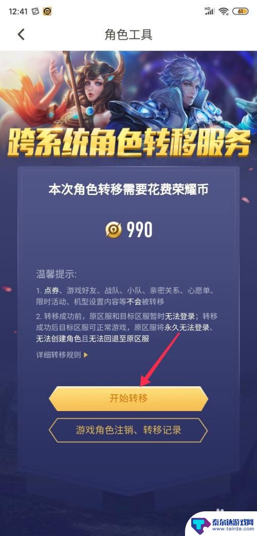 用苹果手机怎么把安卓的王者号转到苹果区 王者安卓号转苹果系统的具体步骤是什么