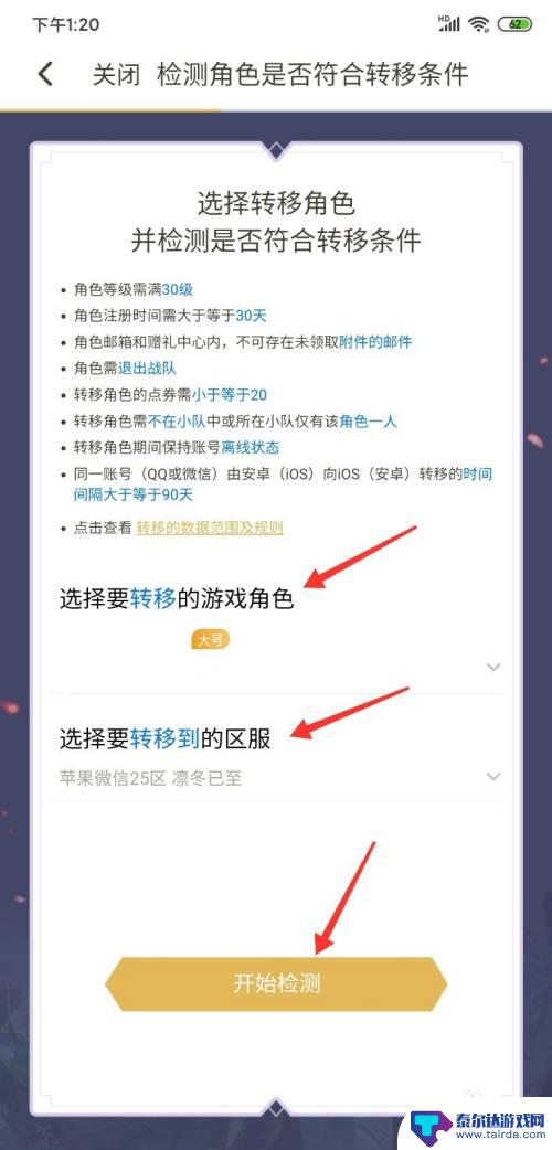 用苹果手机怎么把安卓的王者号转到苹果区 王者安卓号转苹果系统的具体步骤是什么