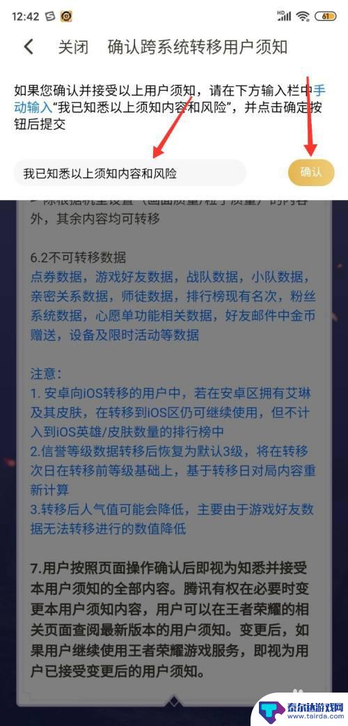 用苹果手机怎么把安卓的王者号转到苹果区 王者安卓号转苹果系统的具体步骤是什么