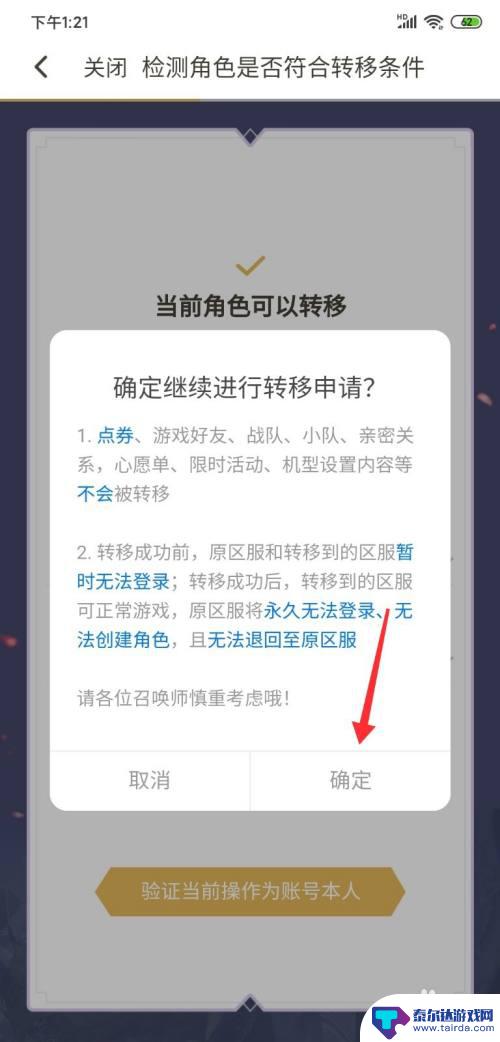 用苹果手机怎么把安卓的王者号转到苹果区 王者安卓号转苹果系统的具体步骤是什么