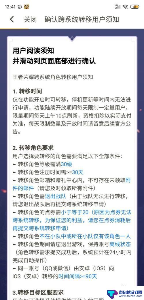 用苹果手机怎么把安卓的王者号转到苹果区 王者安卓号转苹果系统的具体步骤是什么