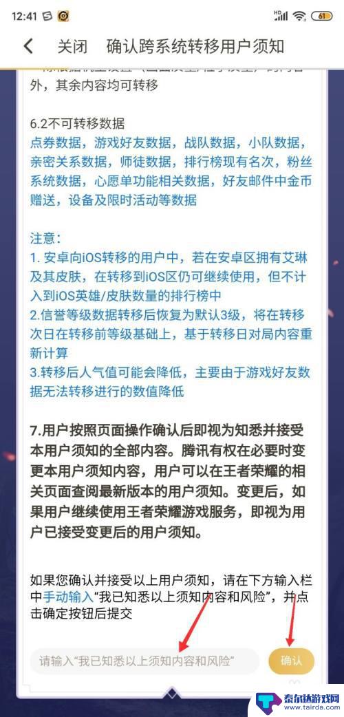 用苹果手机怎么把安卓的王者号转到苹果区 王者安卓号转苹果系统的具体步骤是什么