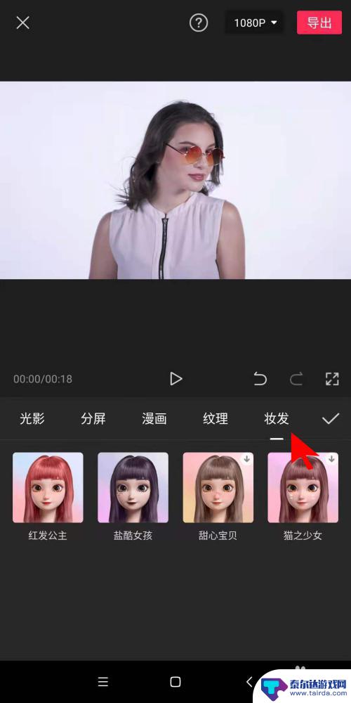 手机怎么拍摄人物头发颜色 剪映app里的美女视频如何快速变换头发颜色