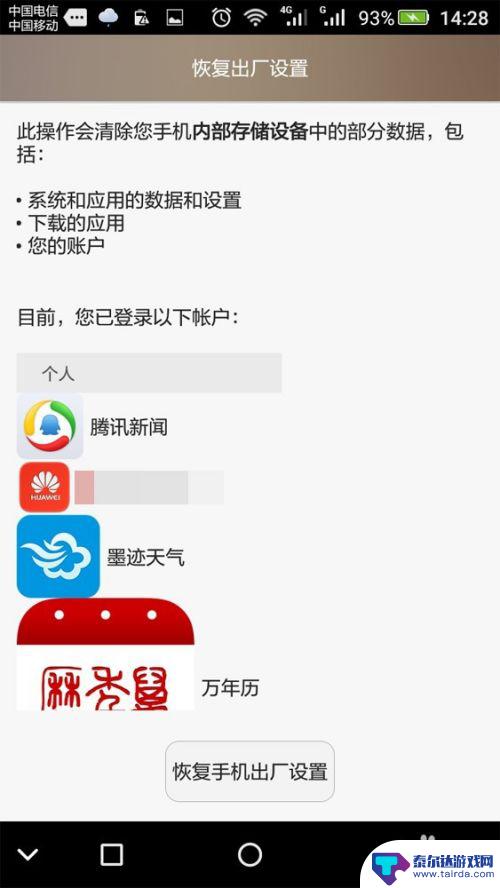 怎么把手机的设置还原出来 手机备份后恢复出厂设置方法