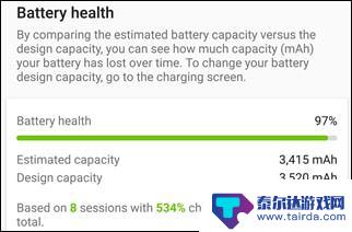 安卓手机如何查看电池健康程度 Android手机如何检查电池健康状况