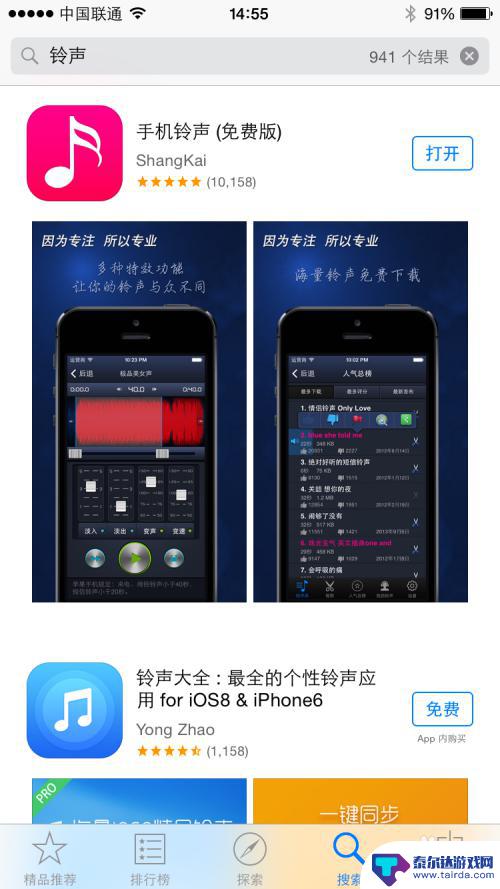 手机铃声关联了怎么打开 iphone同步铃声的步骤