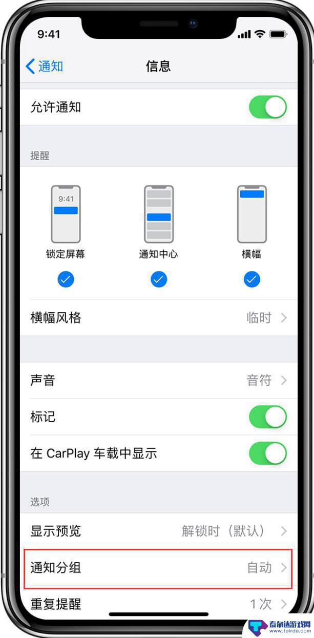 手机信息怎么能不叠加 关闭iOS 12通知中心折叠消息的步骤