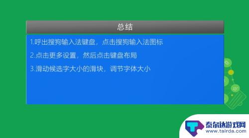 搜狗输入法手机字体大小设置 手机搜狗输入法字体大小设置方法