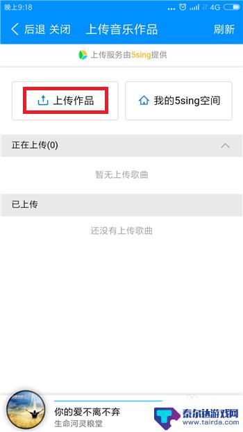 用手机怎么上传酷狗 酷狗音乐上传自己的音乐作品步骤