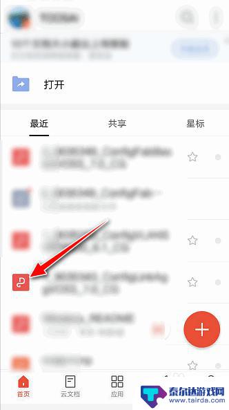 手机wps如何划重点 手机版WPS如何标记文档重点内容并导出