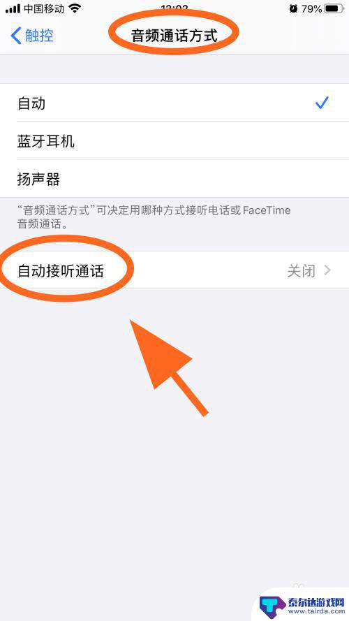 苹果手机怎么设置智能接听 iPhone苹果手机自动接听电话设置方法