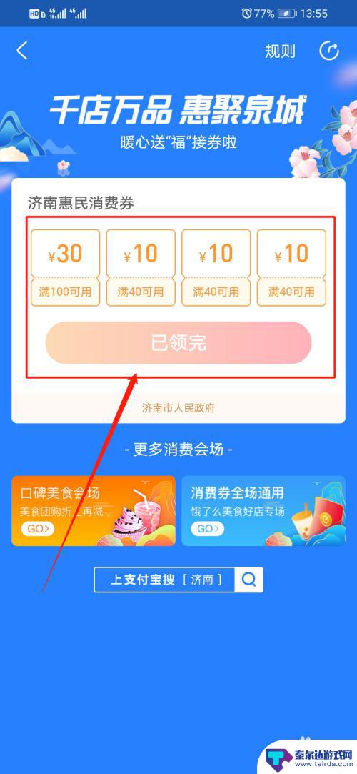 手机上如何用消费券 支付宝政府消费券怎么领取和使用