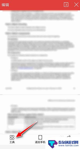 手机wps如何划重点 手机版WPS如何标记文档重点内容并导出
