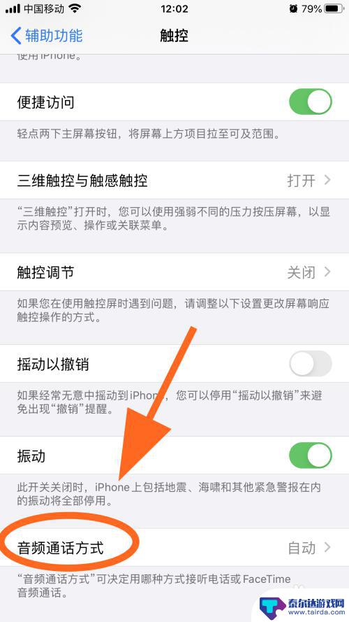 苹果手机怎么设置智能接听 iPhone苹果手机自动接听电话设置方法